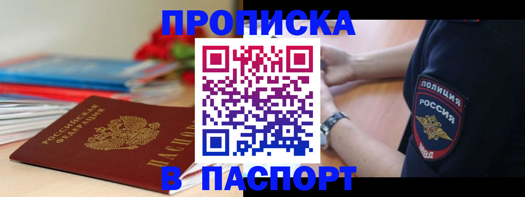 прописка законно в Киришах