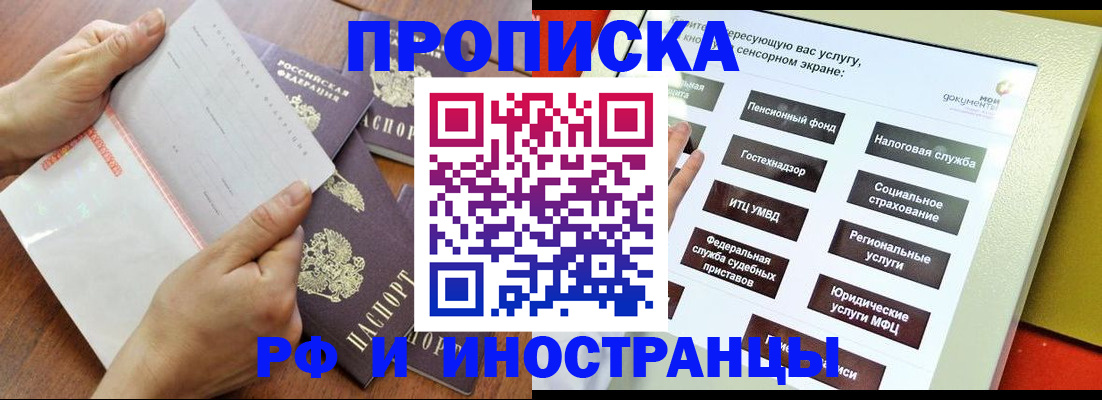 прописка для кредита в Киришах